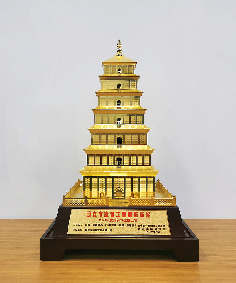 同德·晨曦園9#、10#、12#樓及地下車(chē)庫(kù)項(xiàng)目榮獲西安市建設(shè)工程“雁塔杯獎(jiǎng)"