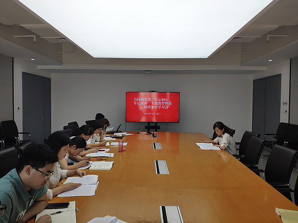 合同預(yù)算部組織開展“不忘初心，牢記使命”主題教育推進(jìn)會暨第三、四次集中學(xué)習(xí)交流會.jpg